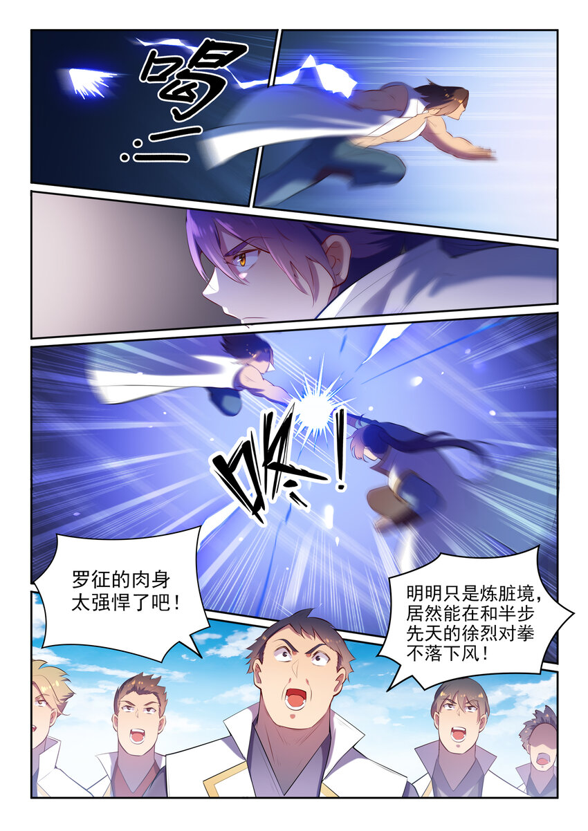 《百炼成神》漫画最新章节第9话 挑衅免费下拉式在线观看章节第【13】张图片