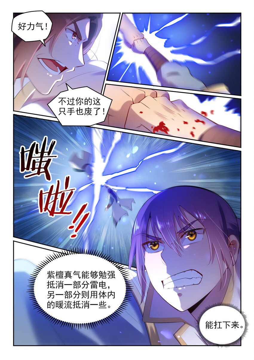 《百炼成神》漫画最新章节第9话 挑衅免费下拉式在线观看章节第【14】张图片