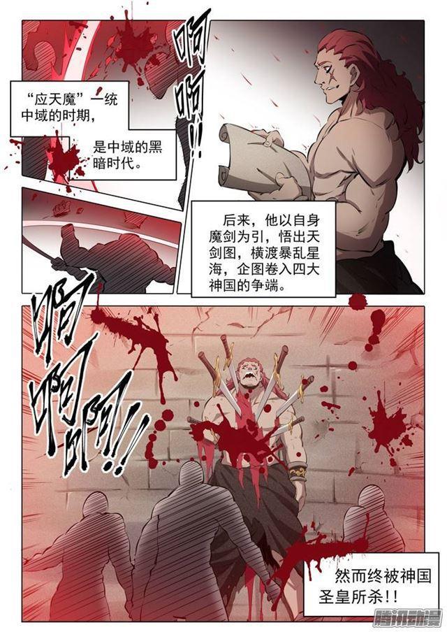 【百炼成神】漫画-（番外1 残破飞刀）章节漫画下拉式图片-12.jpg