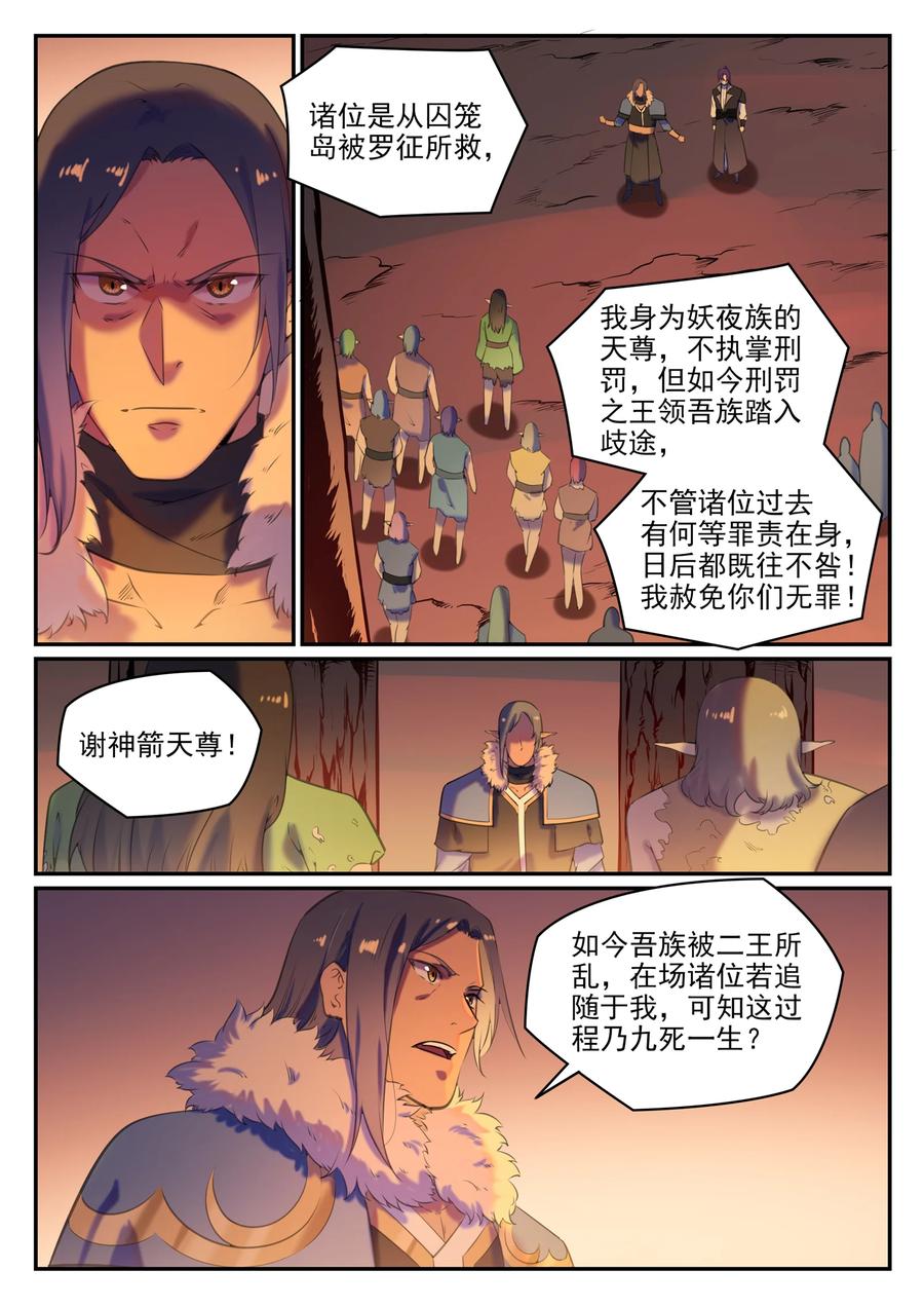 《百炼成神》漫画最新章节第780话 自拔来归免费下拉式在线观看章节第【14】张图片