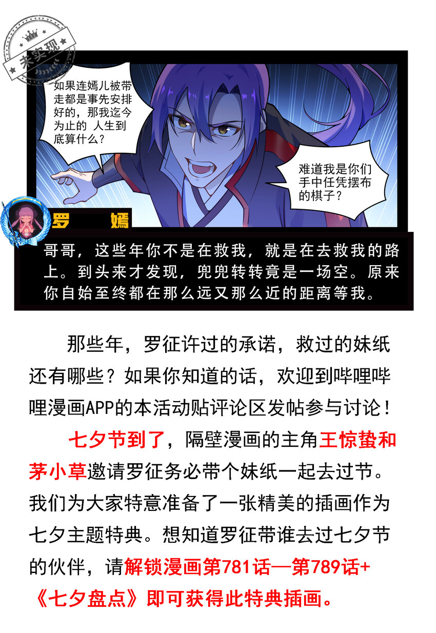 《百炼成神》漫画最新章节第780话 自拔来归免费下拉式在线观看章节第【9】张图片