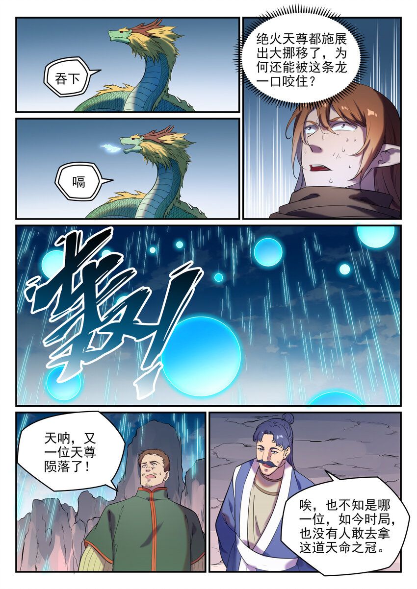 《百炼成神》漫画最新章节第781话 王者敕令免费下拉式在线观看章节第【11】张图片