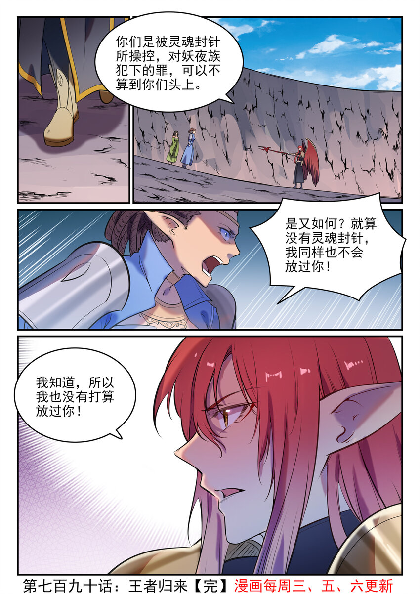 《百炼成神》漫画最新章节第781话 王者敕令免费下拉式在线观看章节第【16】张图片