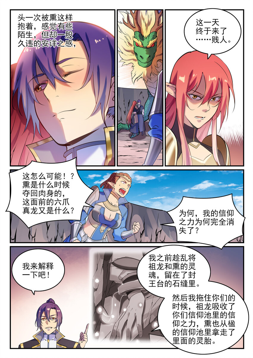 《百炼成神》漫画最新章节第781话 王者敕令免费下拉式在线观看章节第【3】张图片