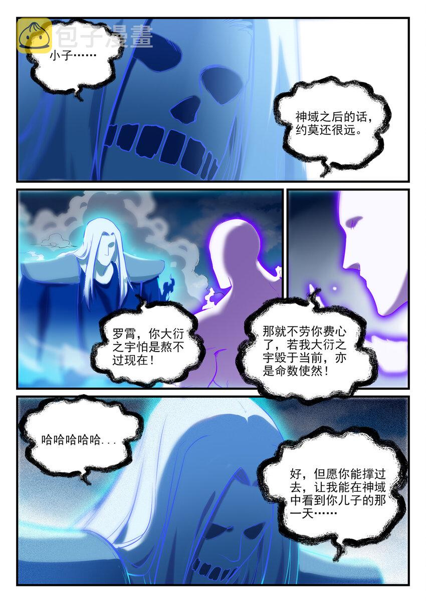 【百炼成神】漫画-（第783话 信仰审判）章节漫画下拉式图片-11.jpg