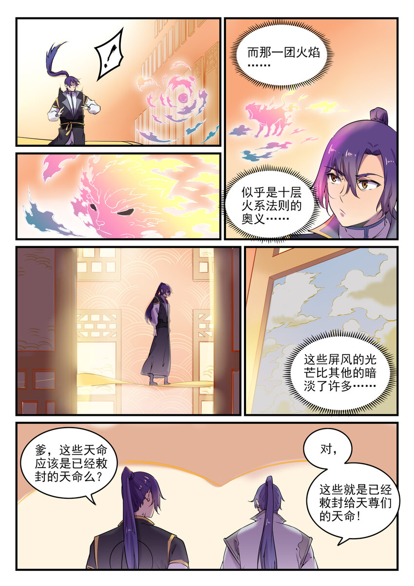 《百炼成神》漫画最新章节第784话 防不胜防免费下拉式在线观看章节第【5】张图片