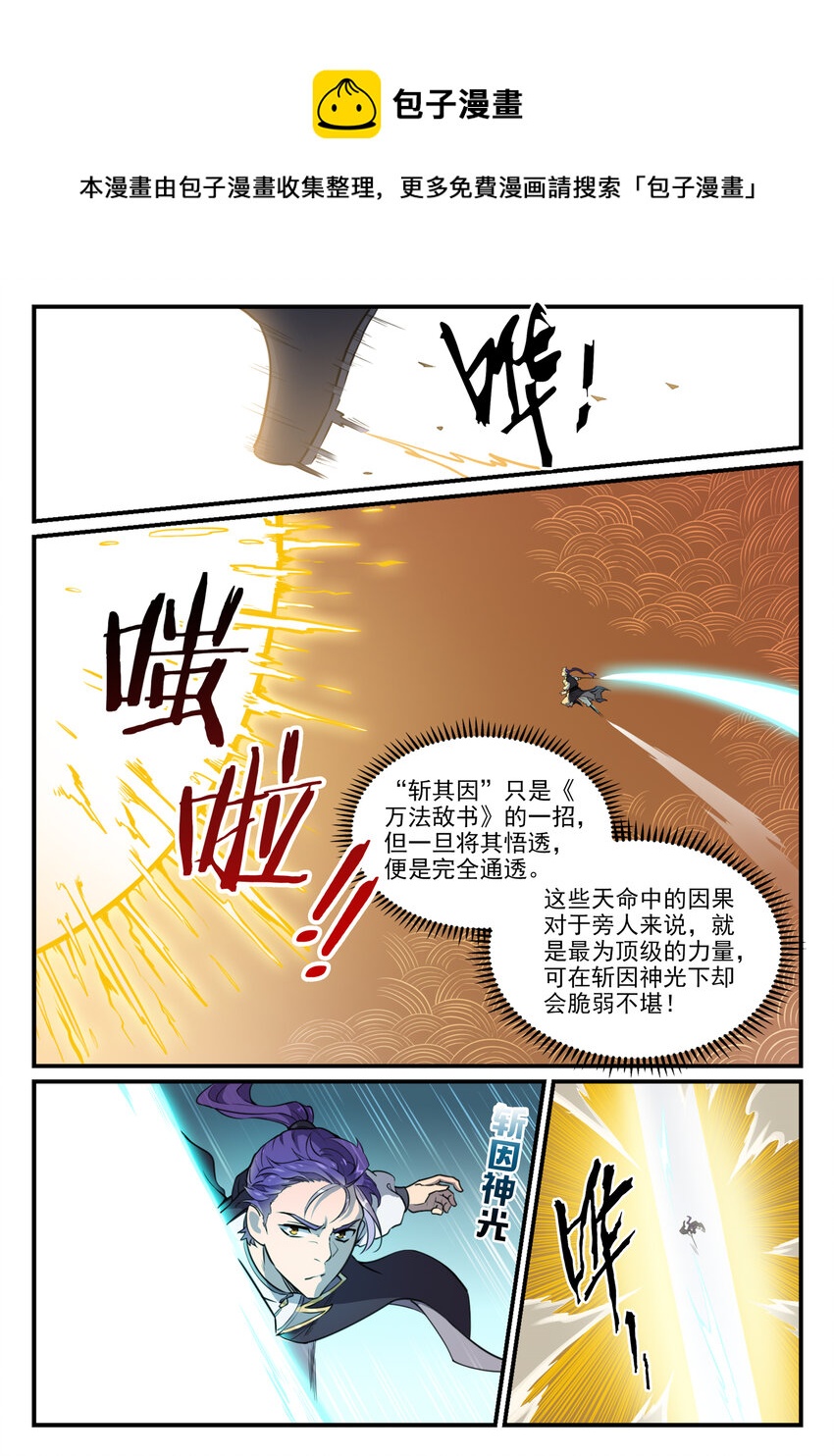 【百炼成神】漫画-（第785话 千袭万影）章节漫画下拉式图片-15.jpg