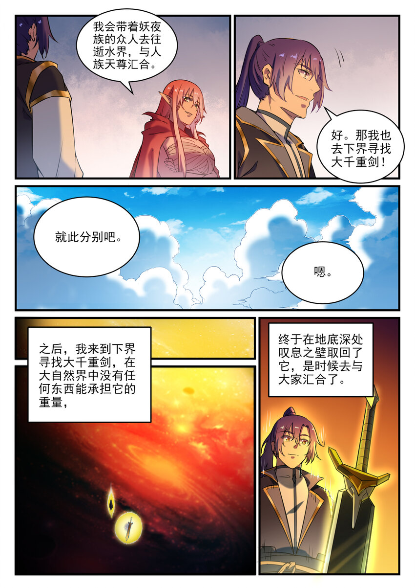 《百炼成神》漫画最新章节第787话 虚晃一招免费下拉式在线观看章节第【15】张图片