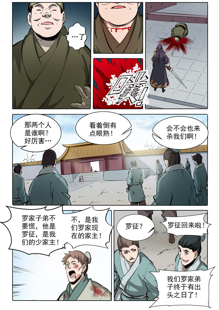 【百炼成神】漫画-（番外2 复仇）章节漫画下拉式图片-10.jpg