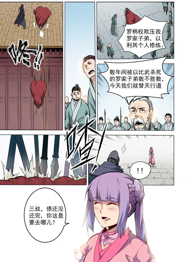 【百炼成神】漫画-（番外2 复仇）章节漫画下拉式图片-19.jpg