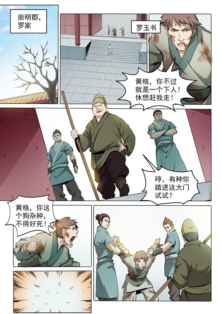 【百炼成神】漫画-（番外2 复仇）章节漫画下拉式图片-5.jpg
