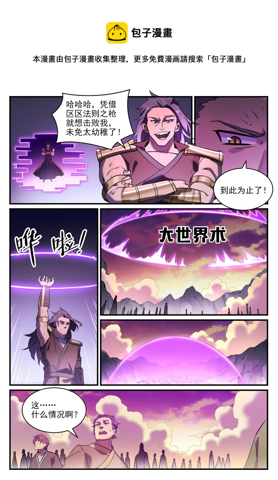 《百炼成神》漫画最新章节第789话 无计可施免费下拉式在线观看章节第【10】张图片