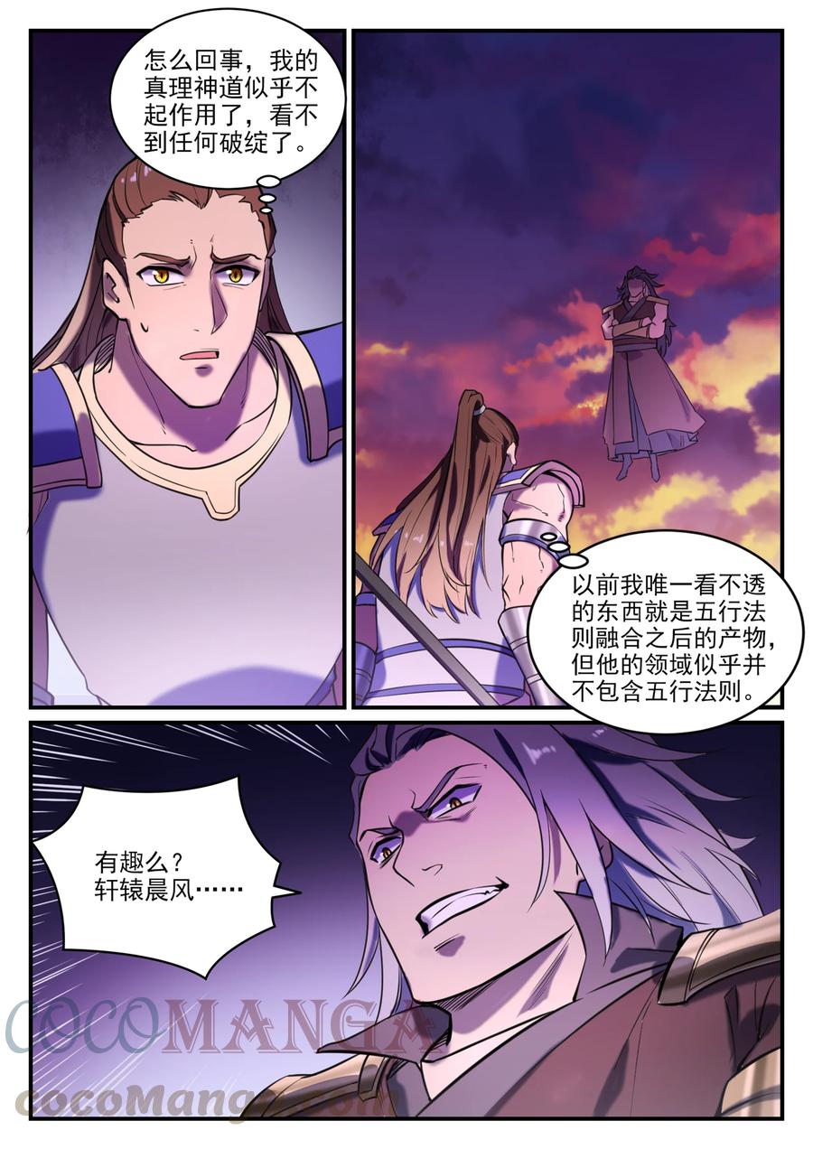 《百炼成神》漫画最新章节第789话 无计可施免费下拉式在线观看章节第【11】张图片