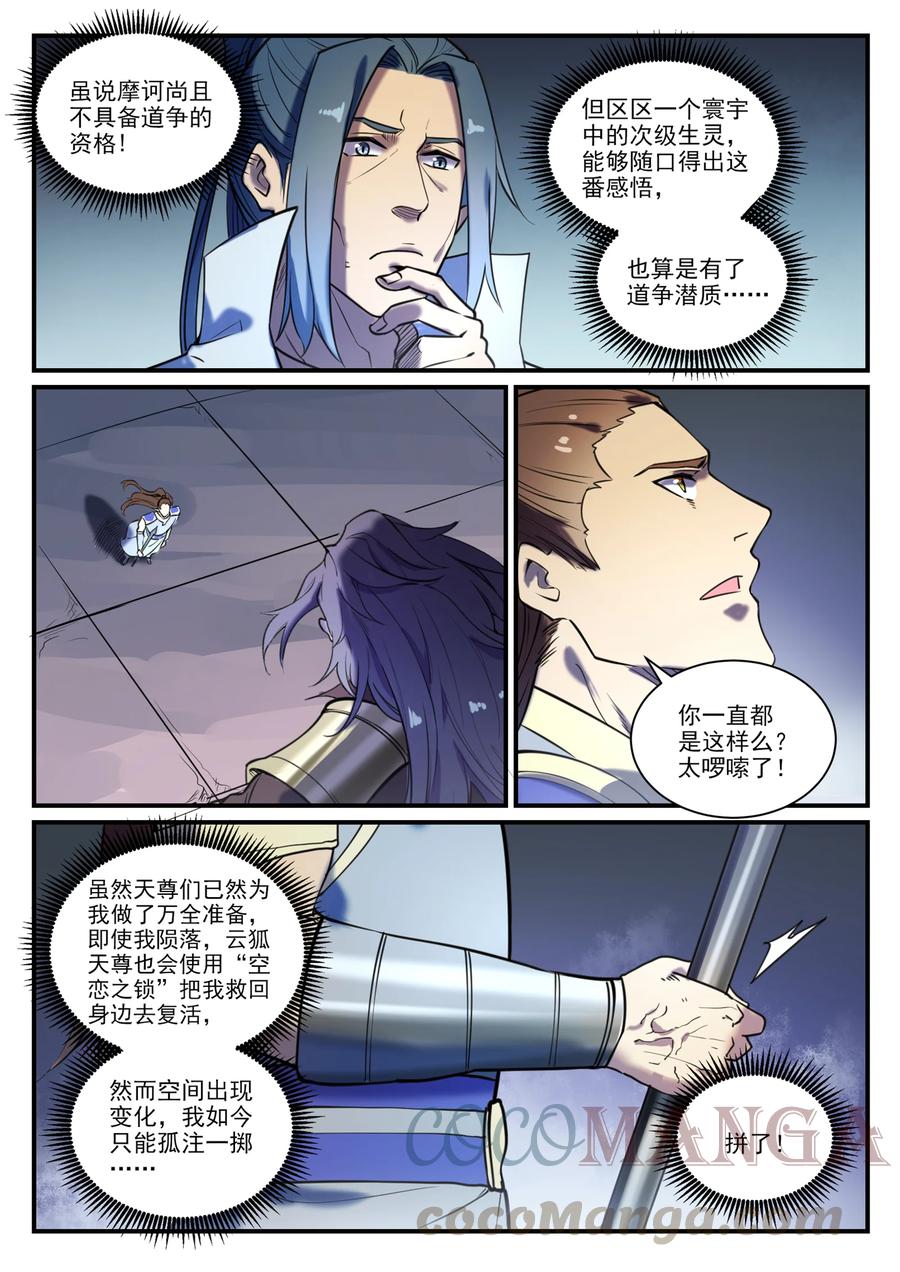 《百炼成神》漫画最新章节第789话 无计可施免费下拉式在线观看章节第【13】张图片