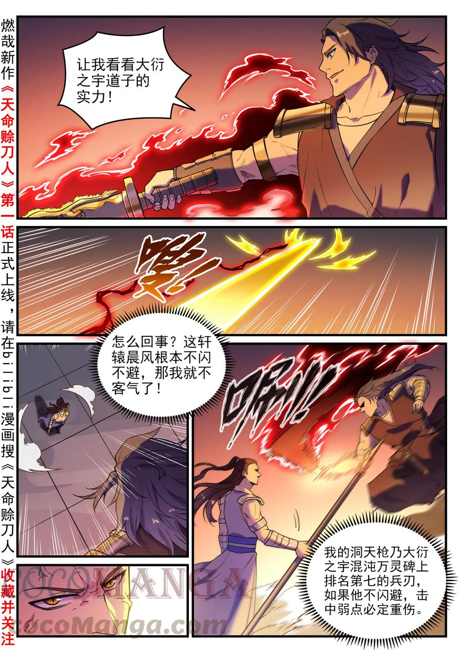 《百炼成神》漫画最新章节第789话 无计可施免费下拉式在线观看章节第【3】张图片