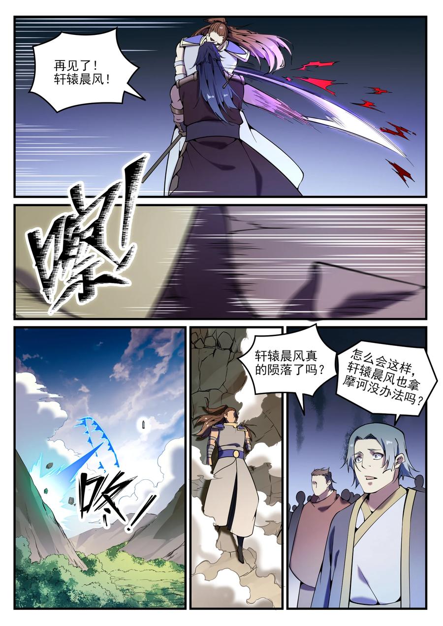 《百炼成神》漫画最新章节七夕盘点 罗征的承诺免费下拉式在线观看章节第【6】张图片