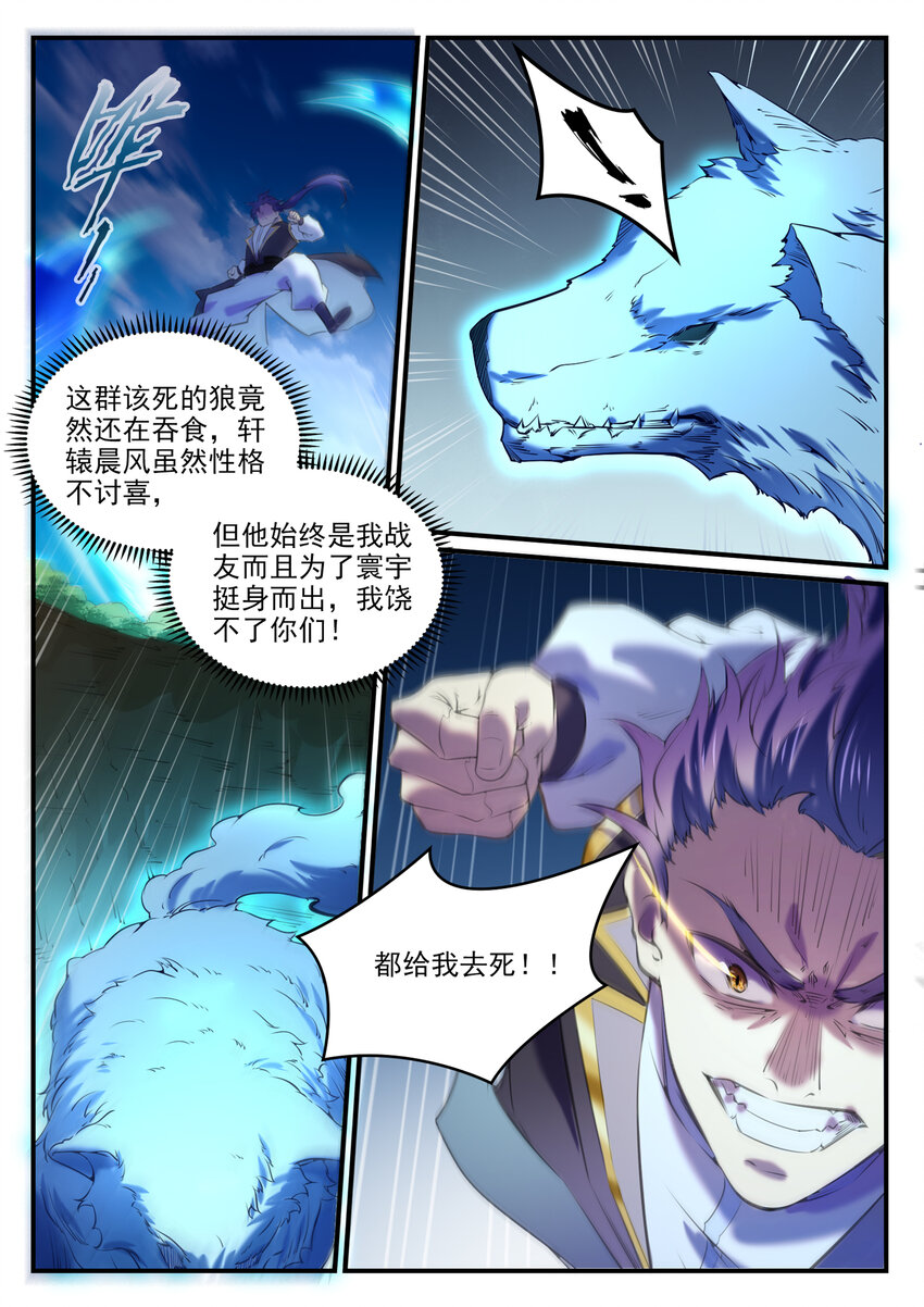 《百炼成神》漫画最新章节第790话 王者归来免费下拉式在线观看章节第【14】张图片