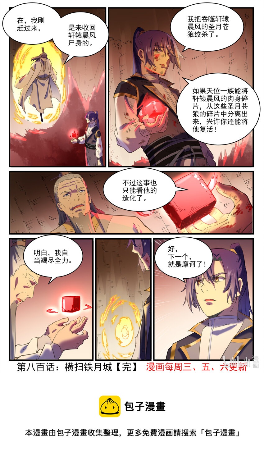 《百炼成神》漫画最新章节第790话 王者归来免费下拉式在线观看章节第【17】张图片