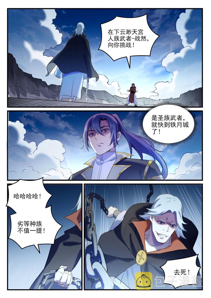 《百炼成神》漫画最新章节第790话 王者归来免费下拉式在线观看章节第【4】张图片