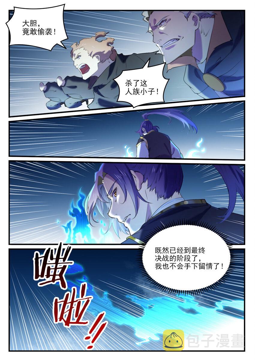 《百炼成神》漫画最新章节第790话 王者归来免费下拉式在线观看章节第【8】张图片