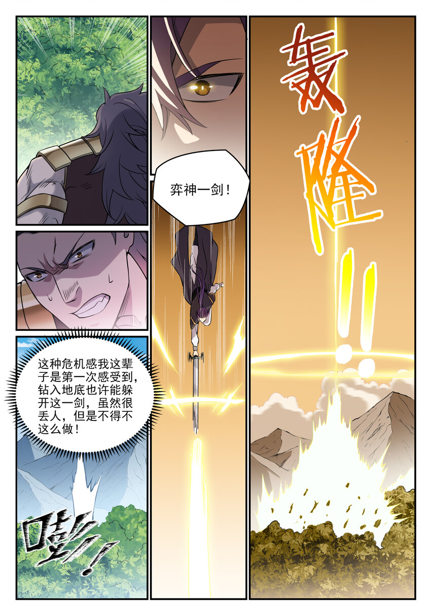【百炼成神】漫画-（第792话 罢战息兵）章节漫画下拉式图片-3.jpg