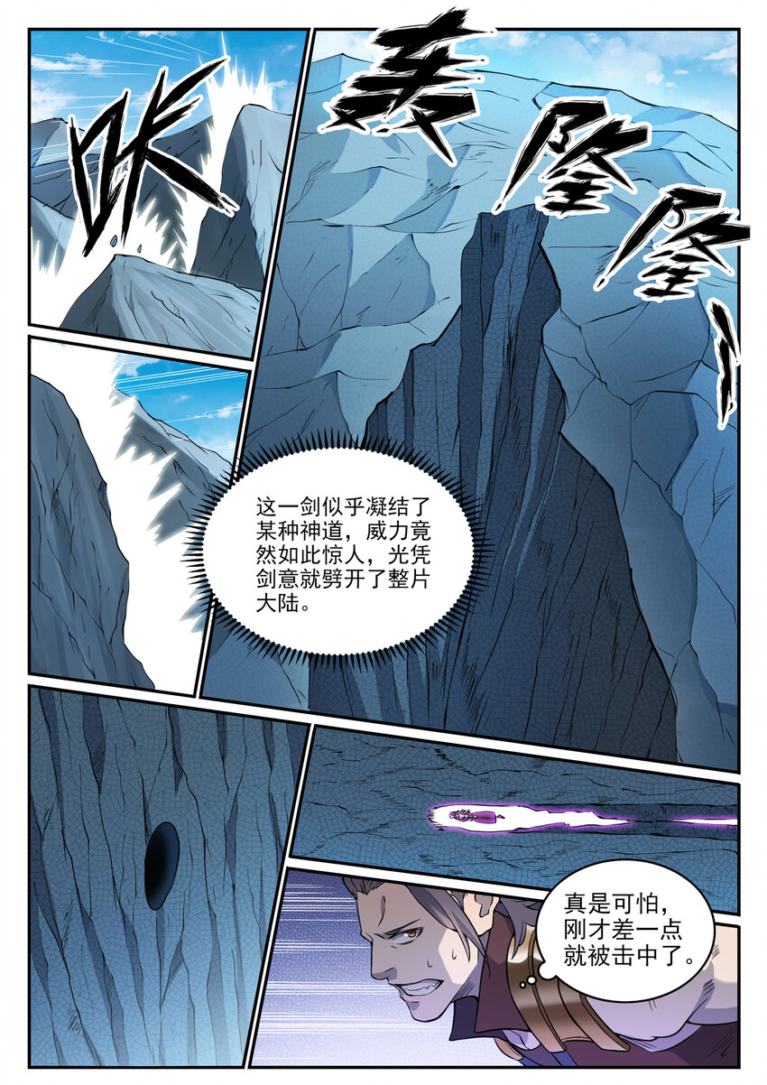 【百炼成神】漫画-（第792话 罢战息兵）章节漫画下拉式图片-4.jpg
