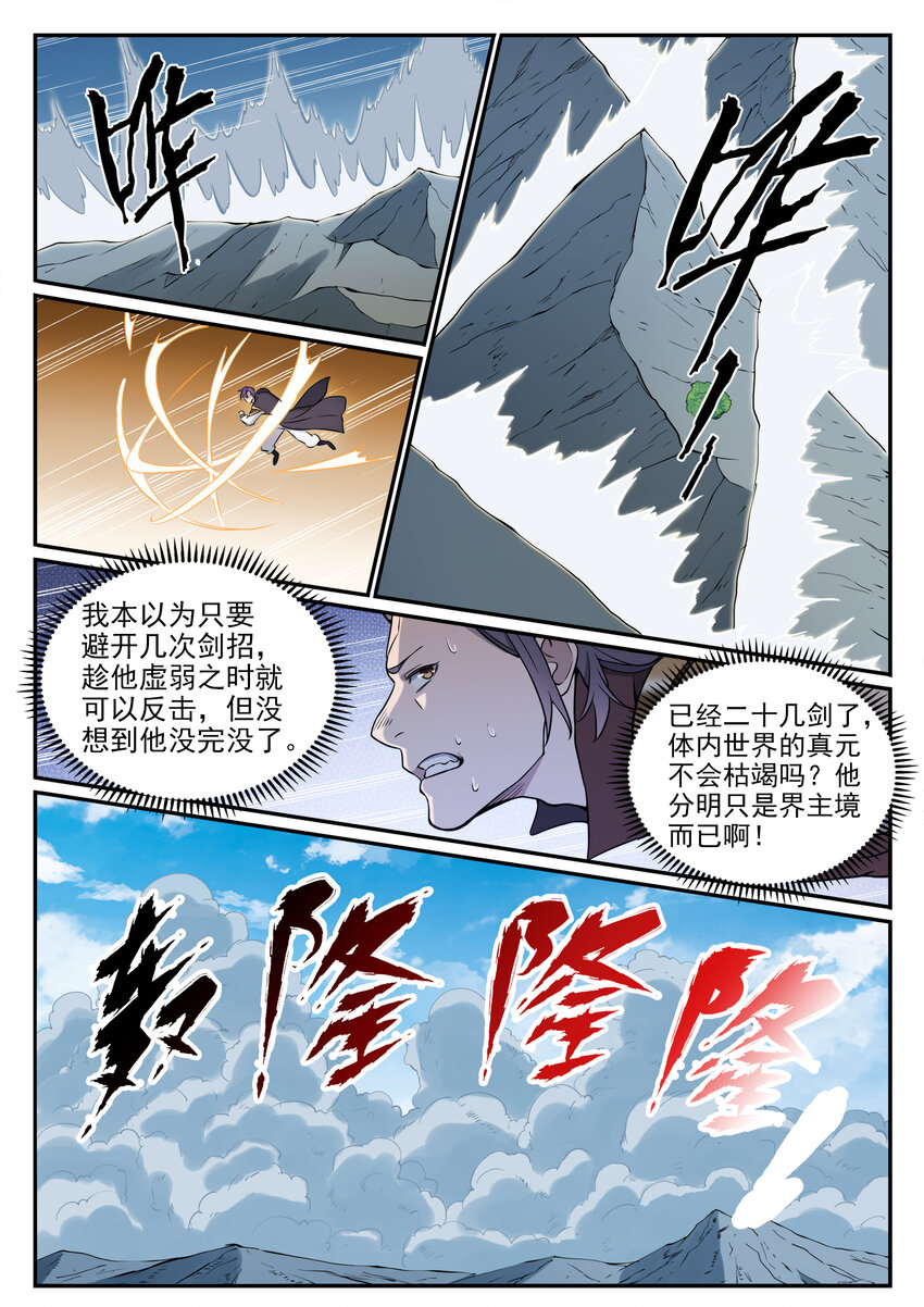 【百炼成神】漫画-（第792话 罢战息兵）章节漫画下拉式图片-6.jpg