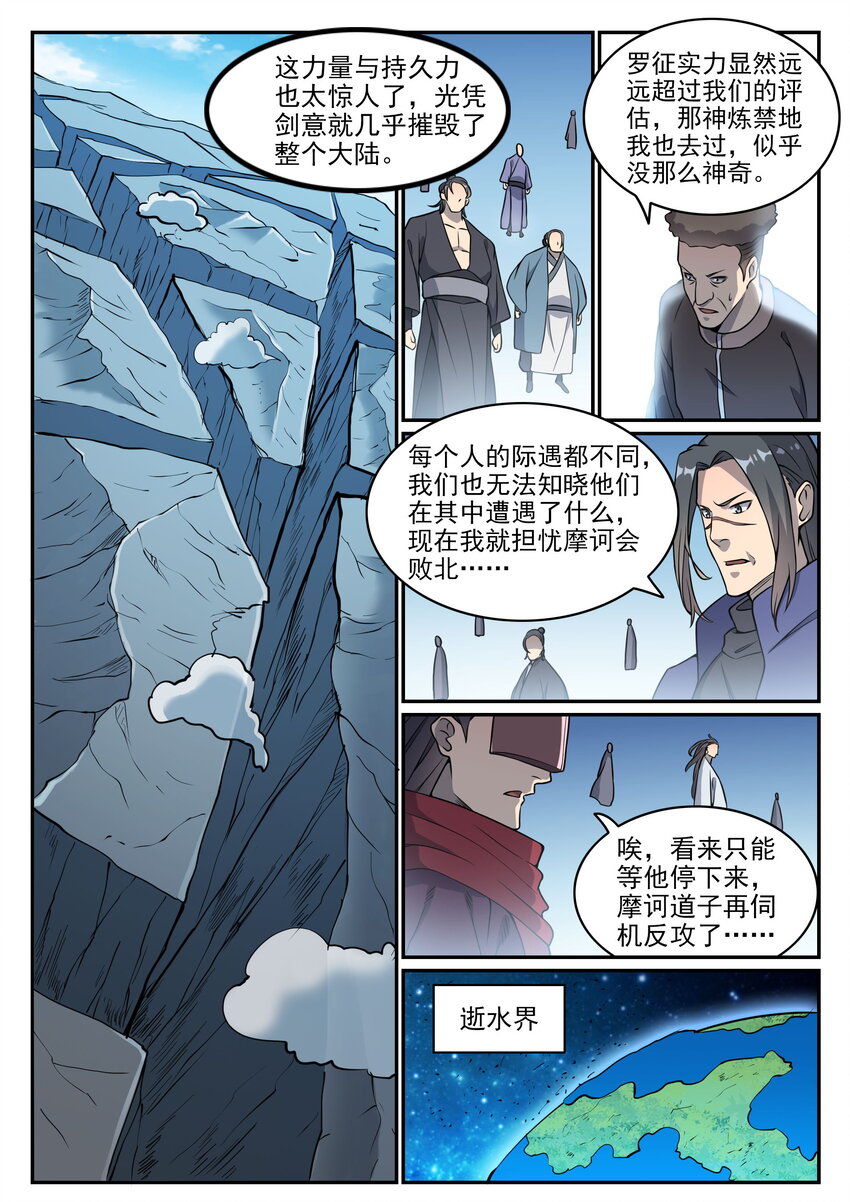 【百炼成神】漫画-（第792话 罢战息兵）章节漫画下拉式图片-7.jpg