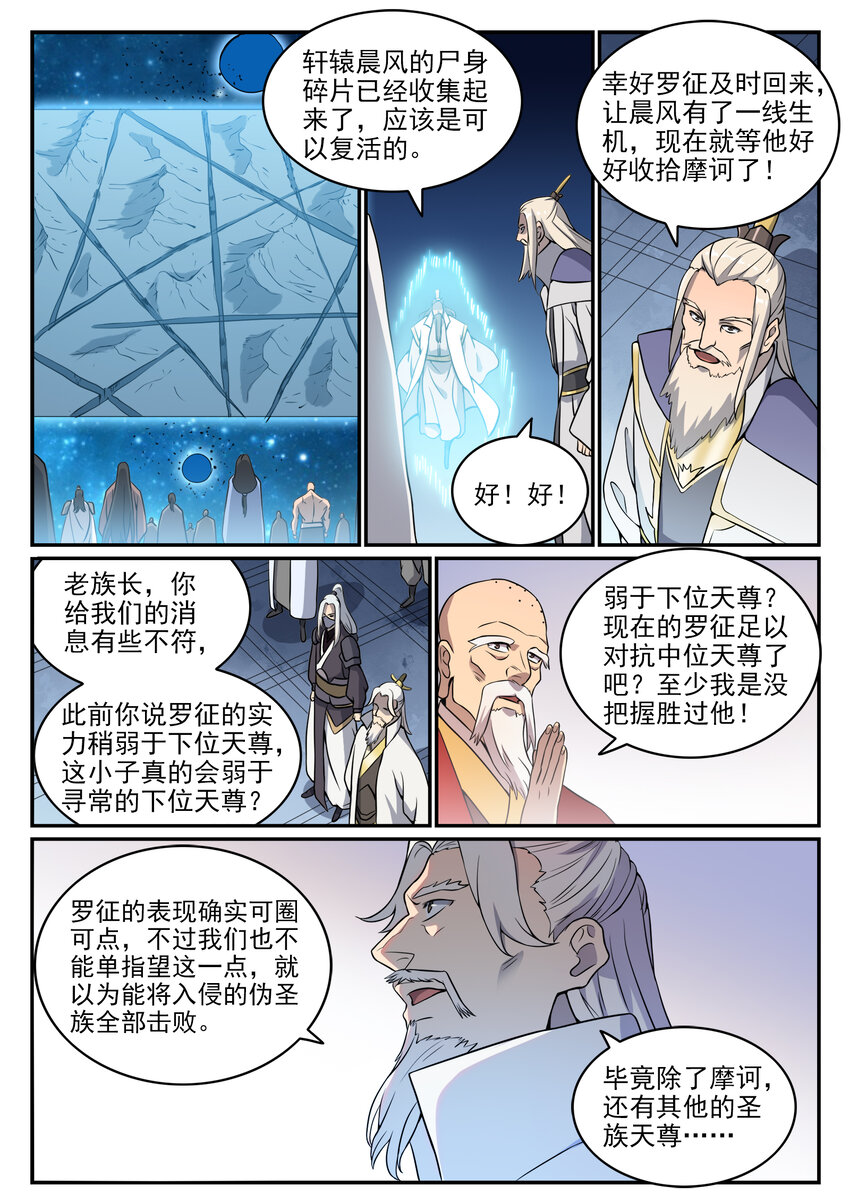 【百炼成神】漫画-（第792话 罢战息兵）章节漫画下拉式图片-8.jpg