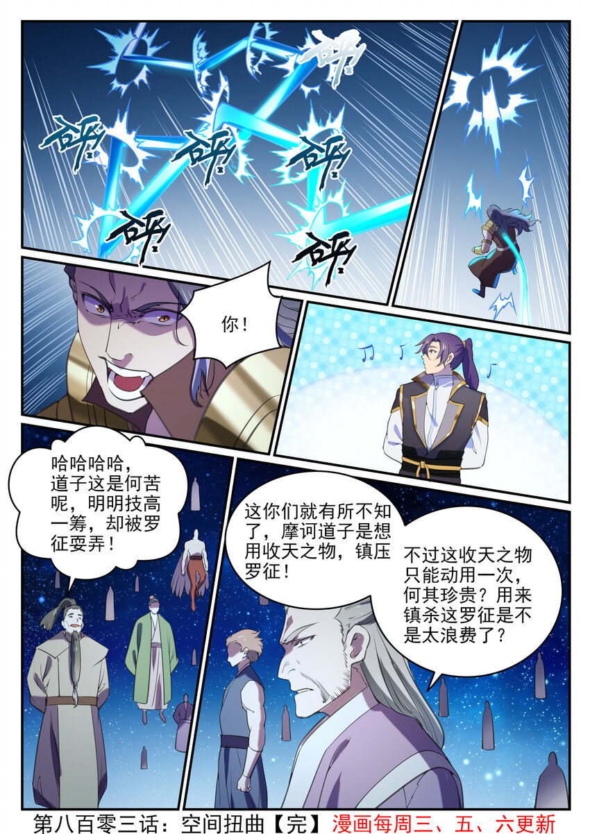 【百炼成神】漫画-（第793话 断因神光）章节漫画下拉式图片-16.jpg