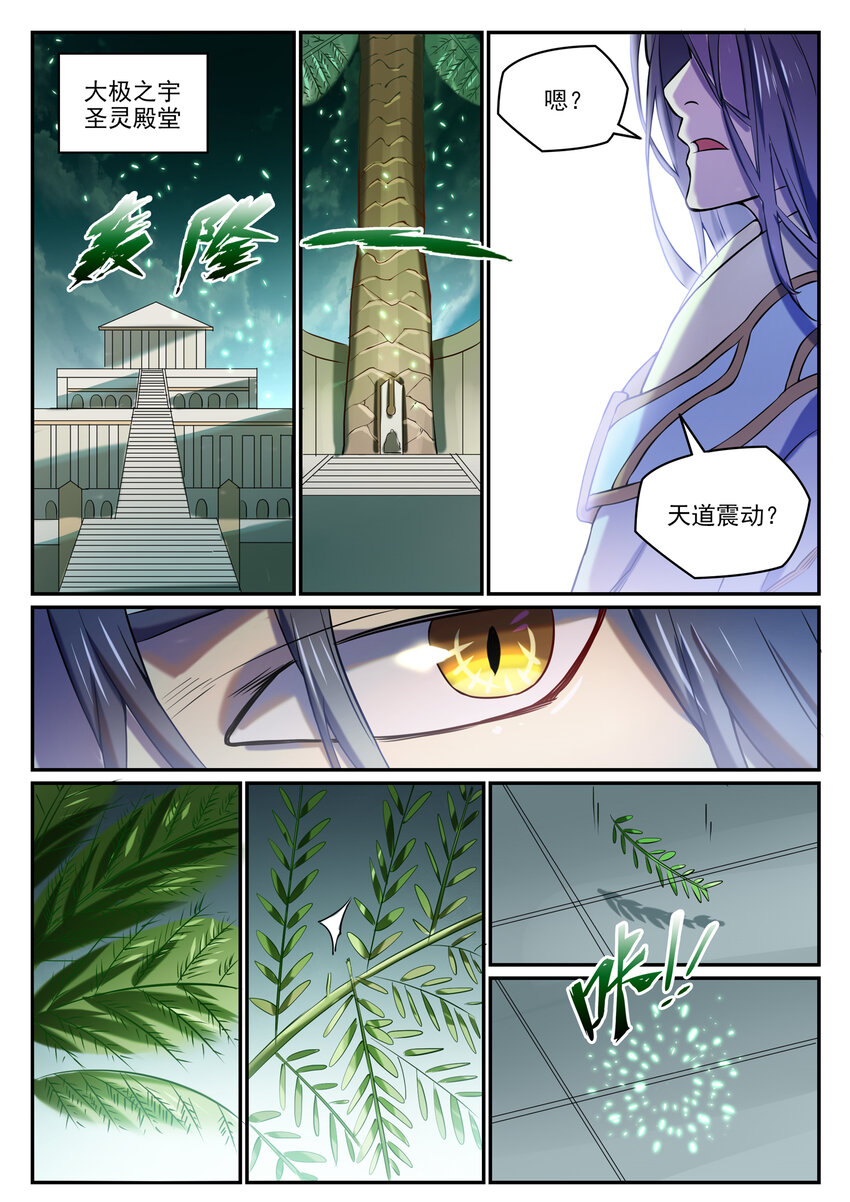 《百炼成神》漫画最新章节第795话 如梦方醒免费下拉式在线观看章节第【10】张图片