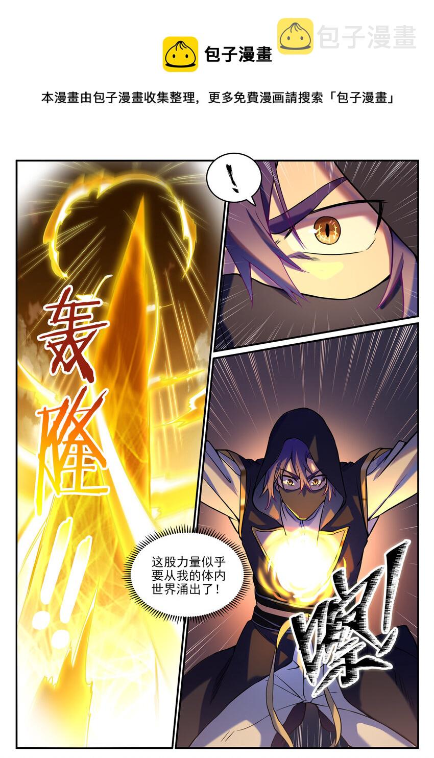 《百炼成神》漫画最新章节第795话 如梦方醒免费下拉式在线观看章节第【7】张图片