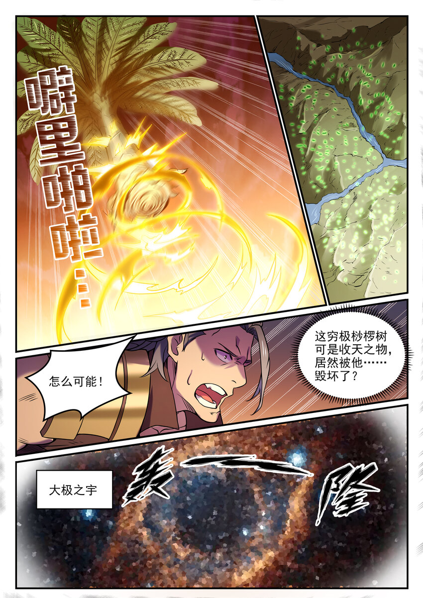 《百炼成神》漫画最新章节第795话 如梦方醒免费下拉式在线观看章节第【9】张图片