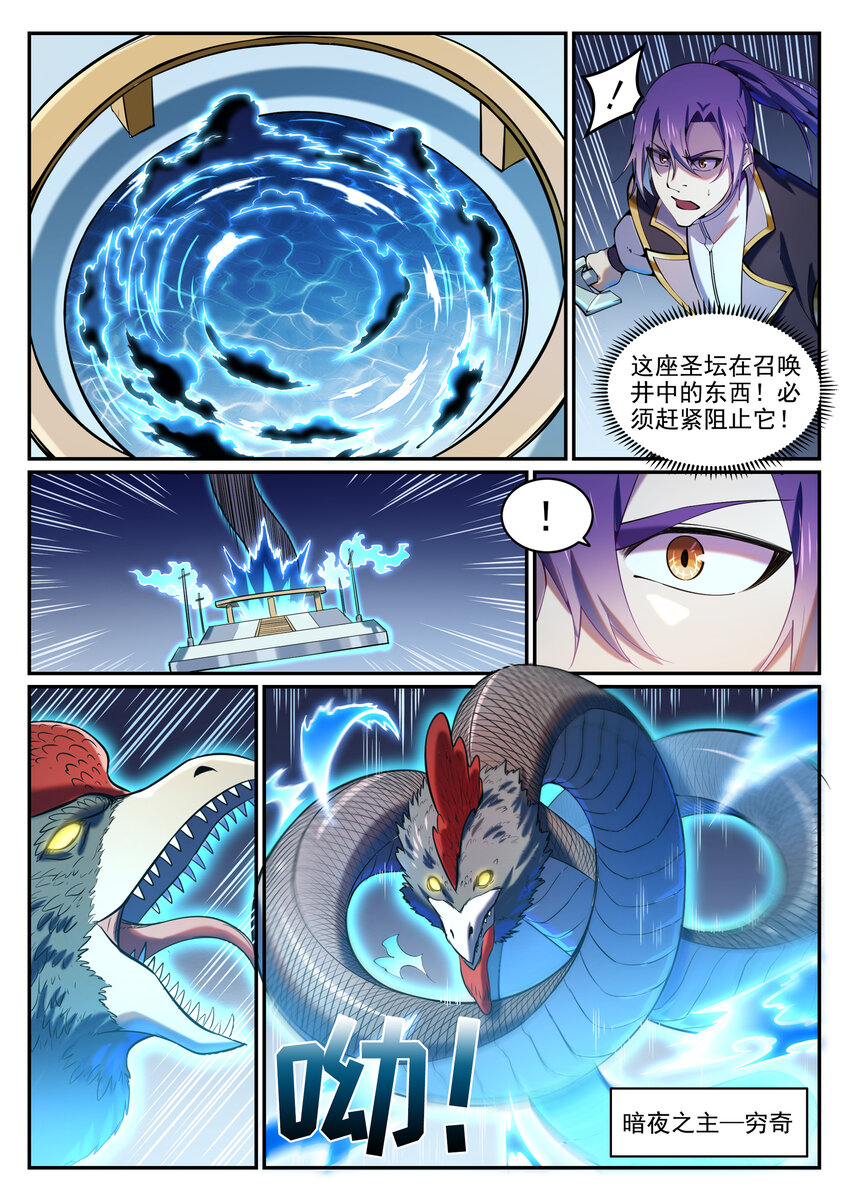 《百炼成神》漫画最新章节第797话 出手得卢免费下拉式在线观看章节第【10】张图片