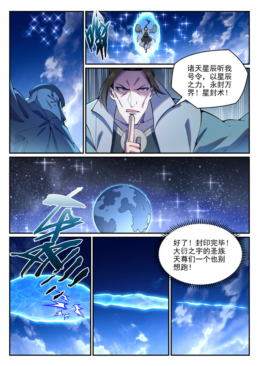 《百炼成神》漫画最新章节第797话 出手得卢免费下拉式在线观看章节第【14】张图片