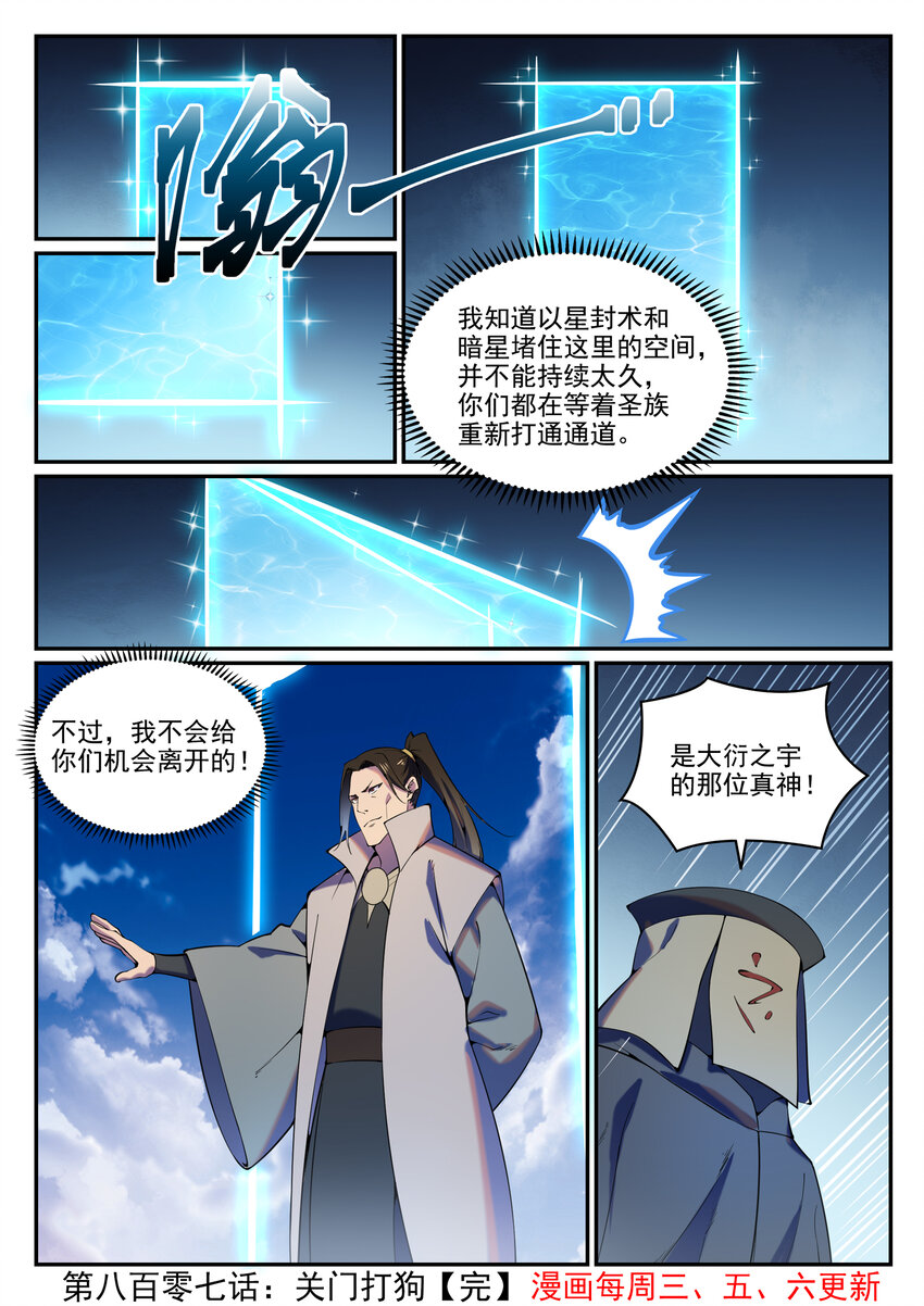 《百炼成神》漫画最新章节第797话 出手得卢免费下拉式在线观看章节第【16】张图片