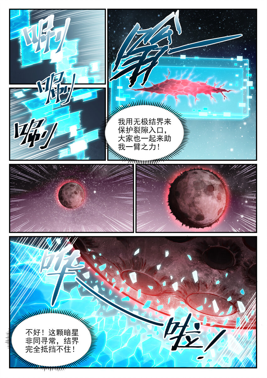 《百炼成神》漫画最新章节第797话 出手得卢免费下拉式在线观看章节第【4】张图片