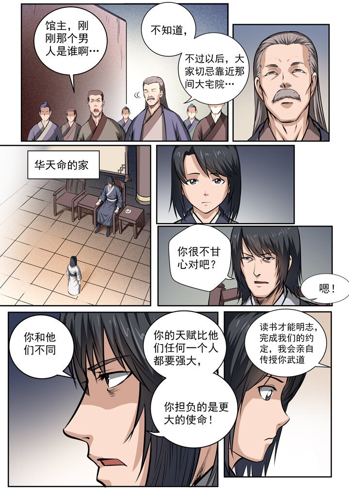 《百炼成神》漫画最新章节番外3 怪孩子免费下拉式在线观看章节第【13】张图片