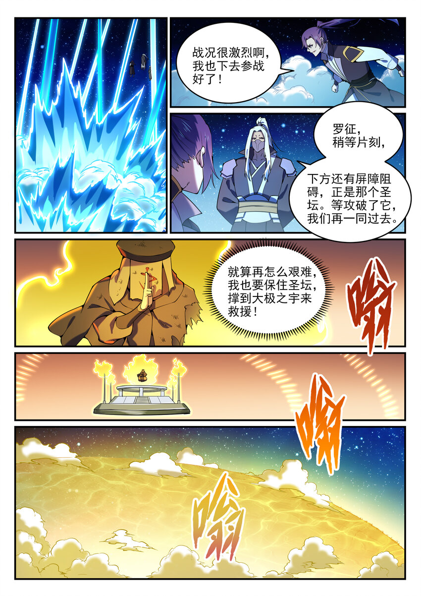 【百炼成神】漫画-（第798话 神道之争）章节漫画下拉式图片-12.jpg