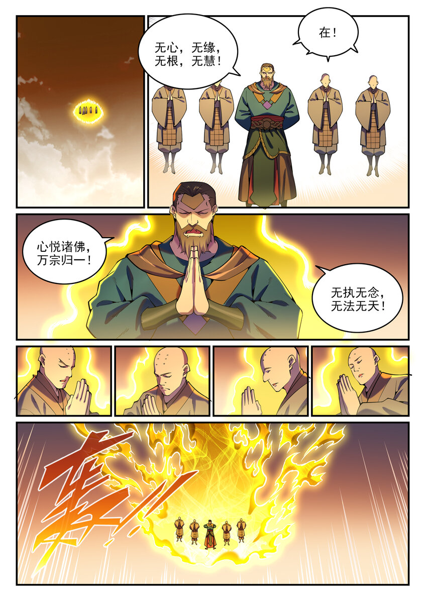 【百炼成神】漫画-（第798话 神道之争）章节漫画下拉式图片-8.jpg