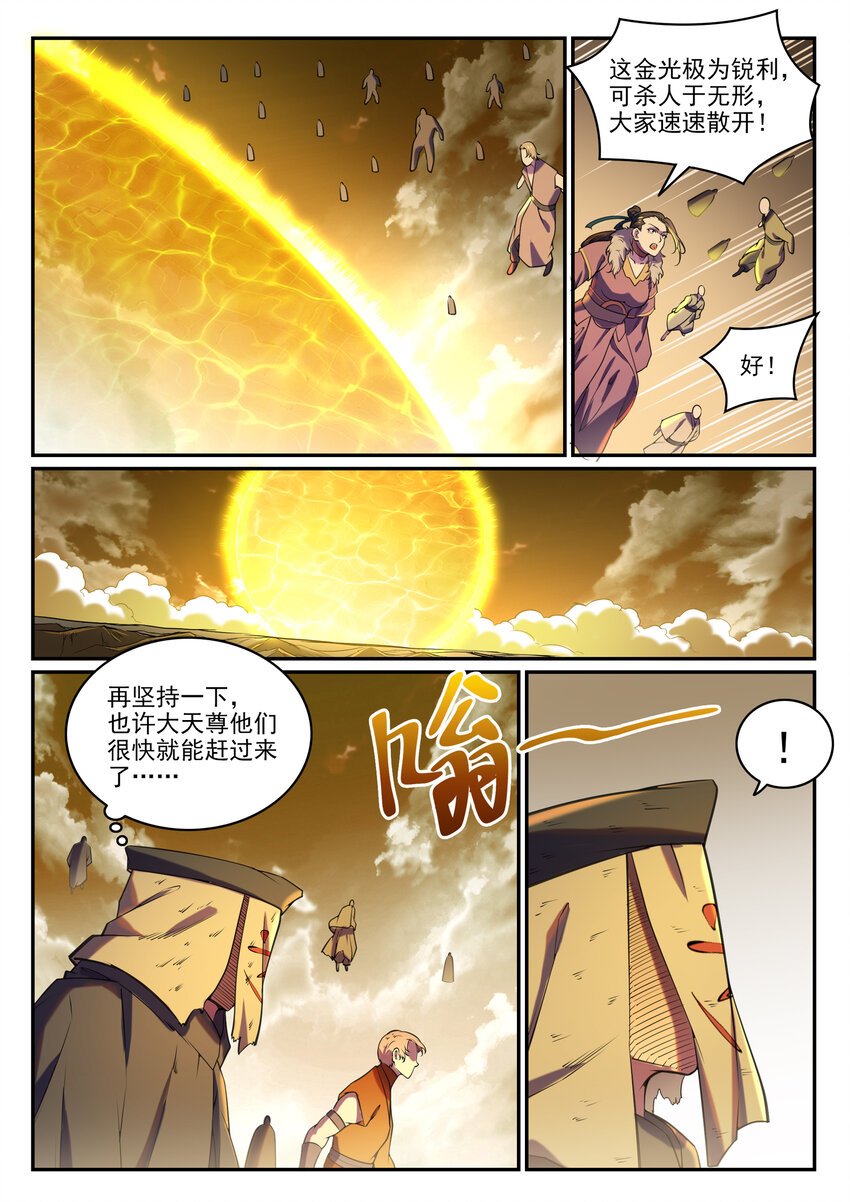 《百炼成神》漫画最新章节第799话 刺心切骨免费下拉式在线观看章节第【10】张图片