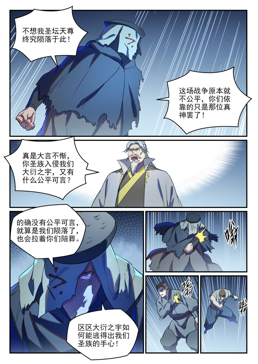 《百炼成神》漫画最新章节第799话 刺心切骨免费下拉式在线观看章节第【12】张图片