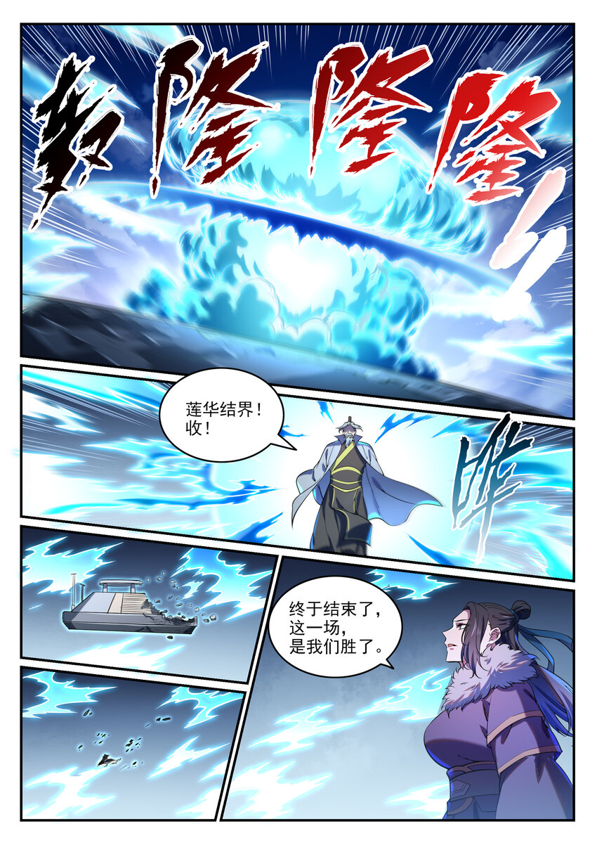 《百炼成神》漫画最新章节第799话 刺心切骨免费下拉式在线观看章节第【13】张图片