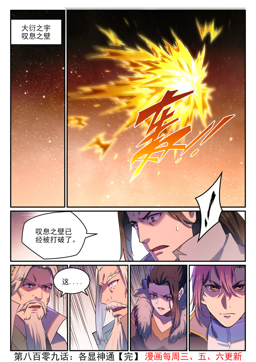 《百炼成神》漫画最新章节第799话 刺心切骨免费下拉式在线观看章节第【16】张图片