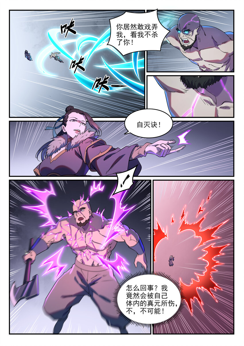 《百炼成神》漫画最新章节第799话 刺心切骨免费下拉式在线观看章节第【7】张图片