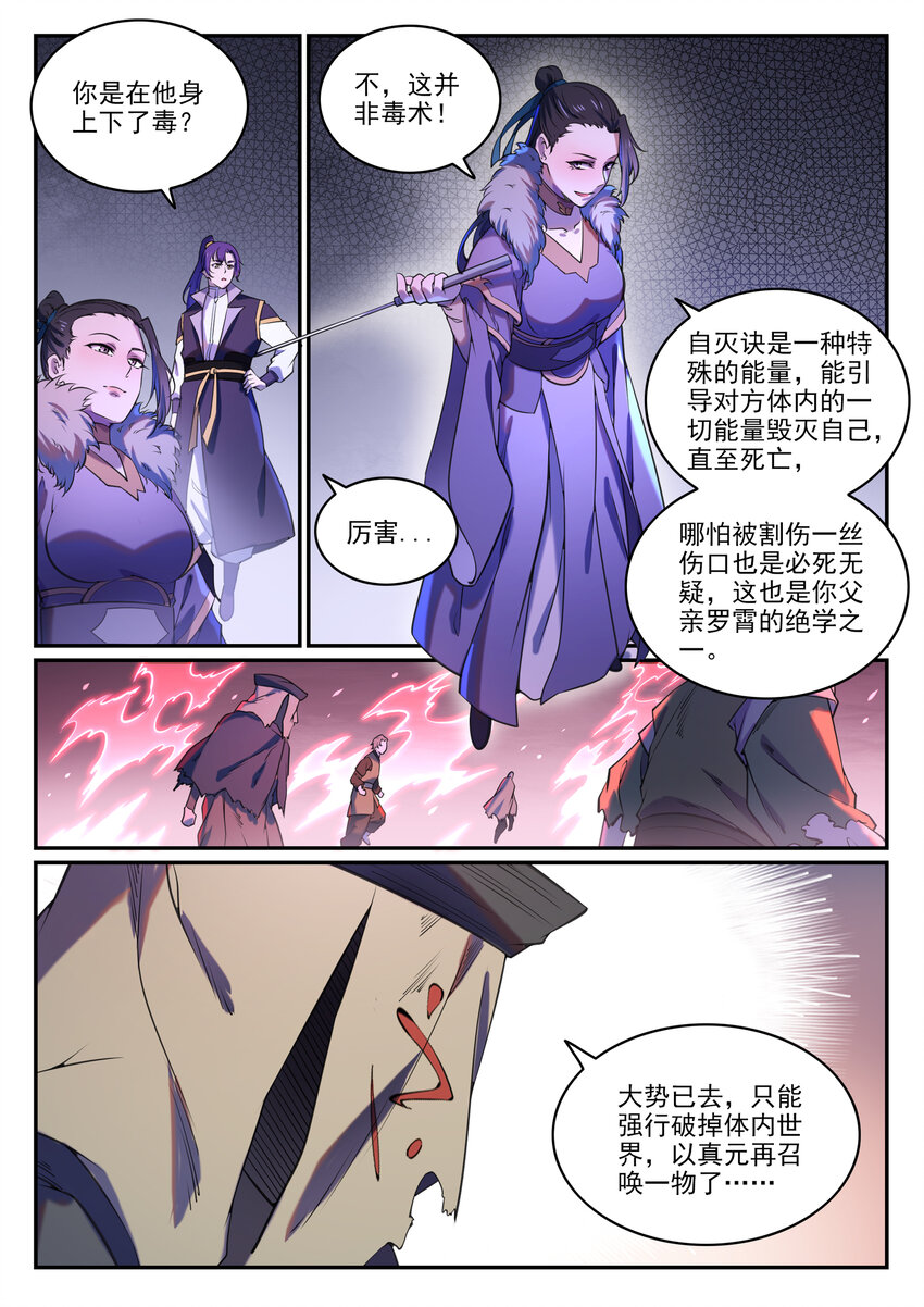 《百炼成神》漫画最新章节第799话 刺心切骨免费下拉式在线观看章节第【8】张图片