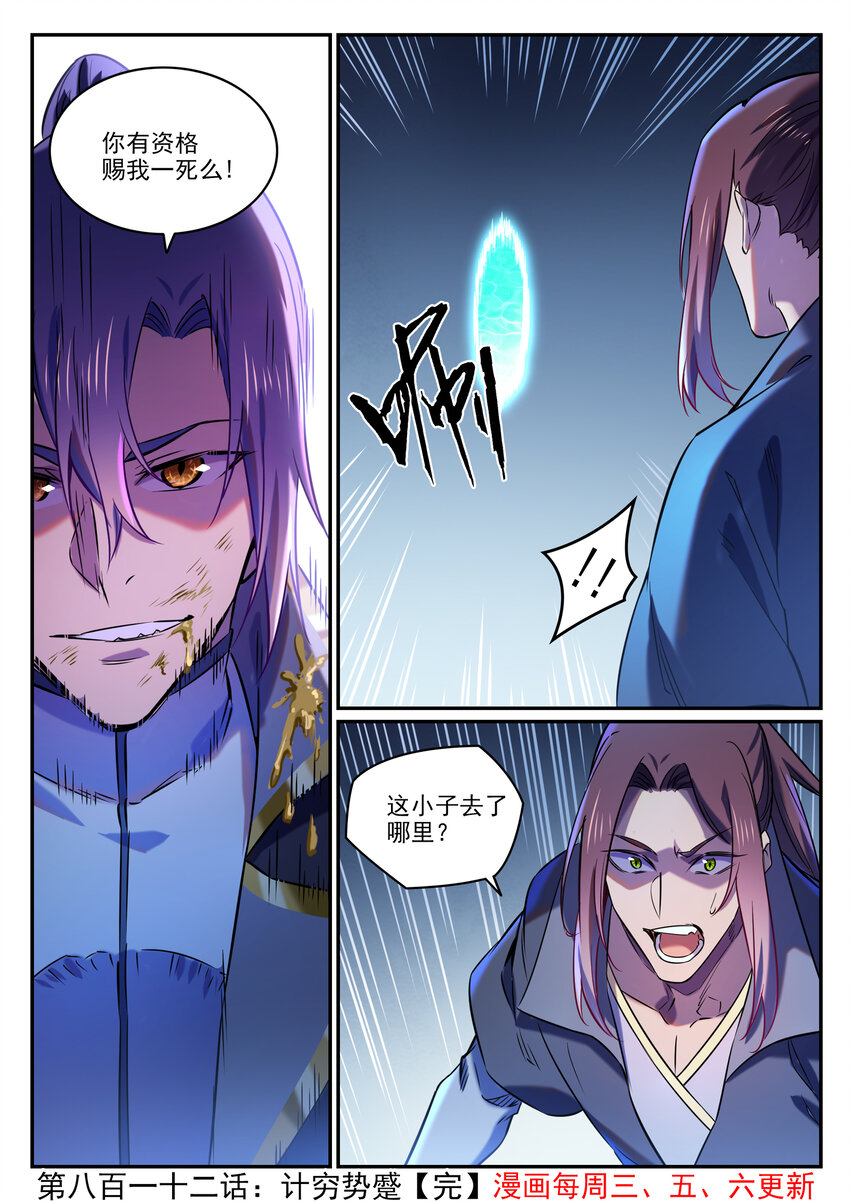 《百炼成神》漫画最新章节第802话 缩头乌龟免费下拉式在线观看章节第【16】张图片