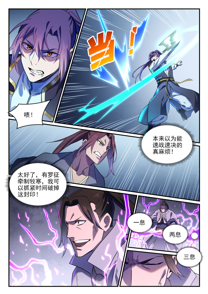 《百炼成神》漫画最新章节第802话 缩头乌龟免费下拉式在线观看章节第【5】张图片