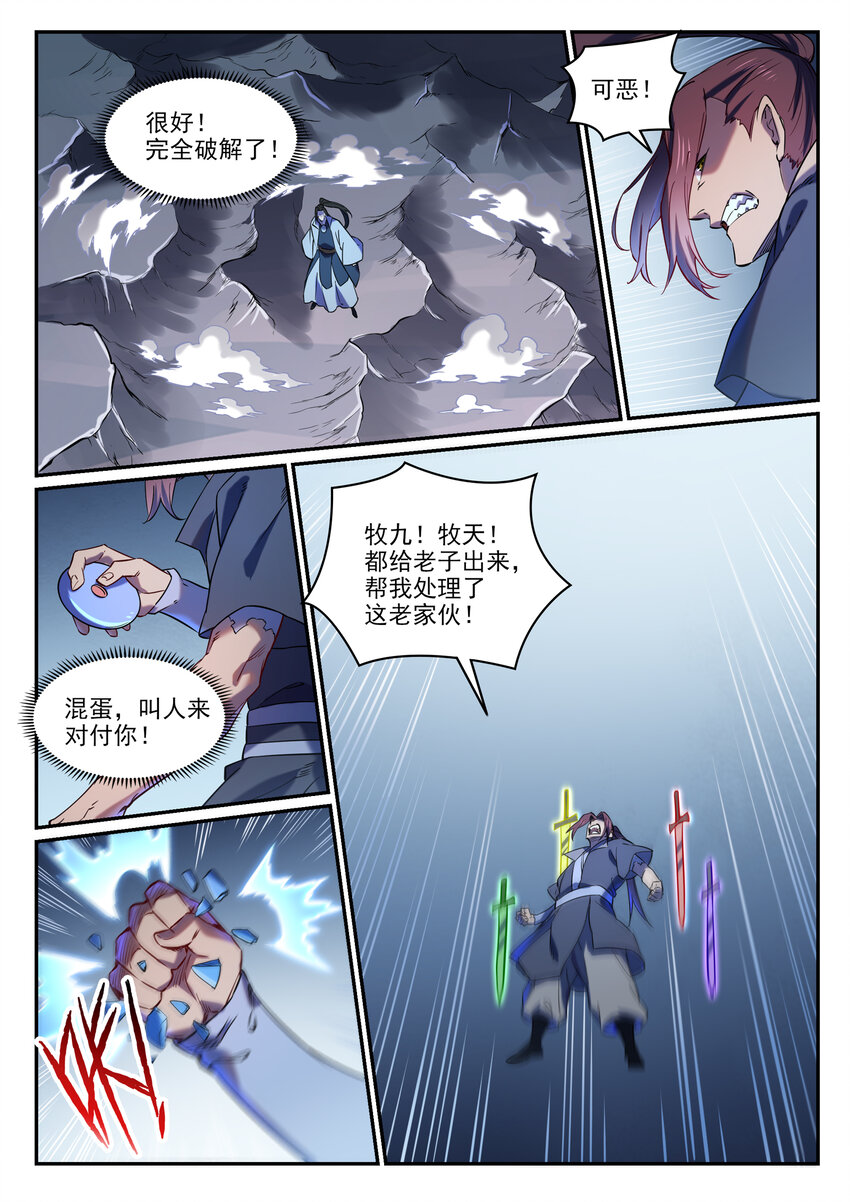 《百炼成神》漫画最新章节第802话 缩头乌龟免费下拉式在线观看章节第【8】张图片