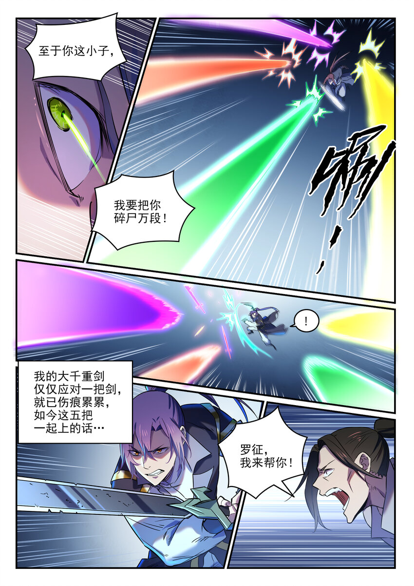 《百炼成神》漫画最新章节第802话 缩头乌龟免费下拉式在线观看章节第【9】张图片